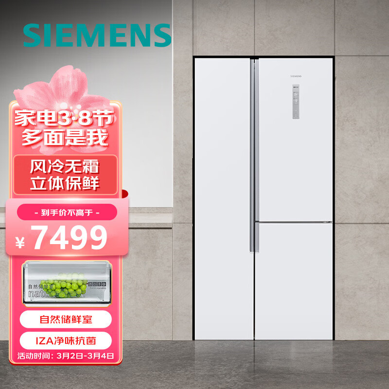 西门子(SIEMENS) 509升对开三门冰箱 灵活嵌入 分类储存大容量 风冷无霜BCD-509W(KA92NE220C)白色