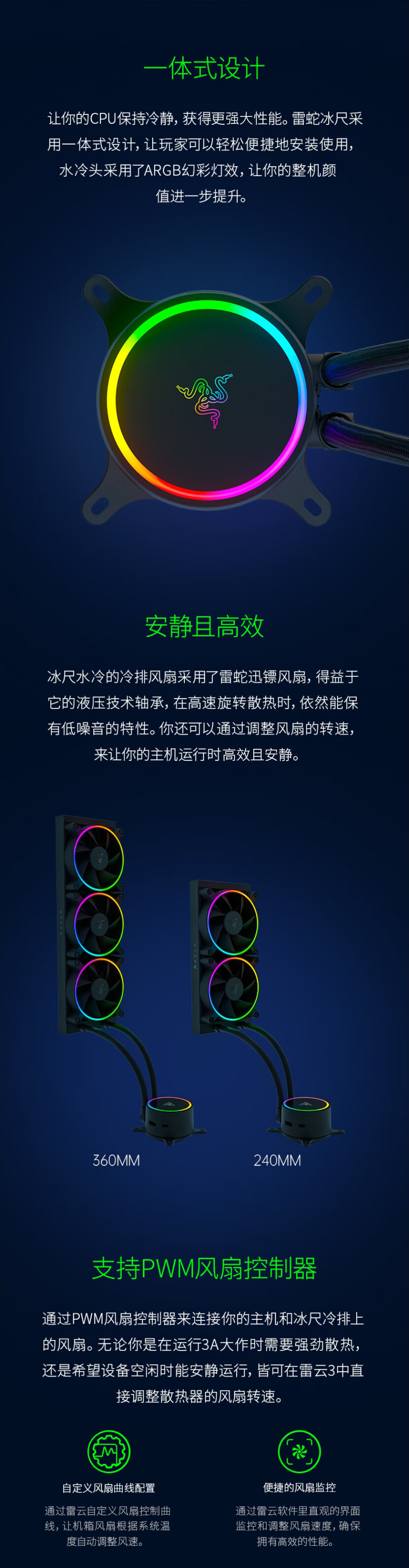 雷蛇(razer) 冰尺一体式水冷散热器argb幻彩灯效diy配件台式游戏主机