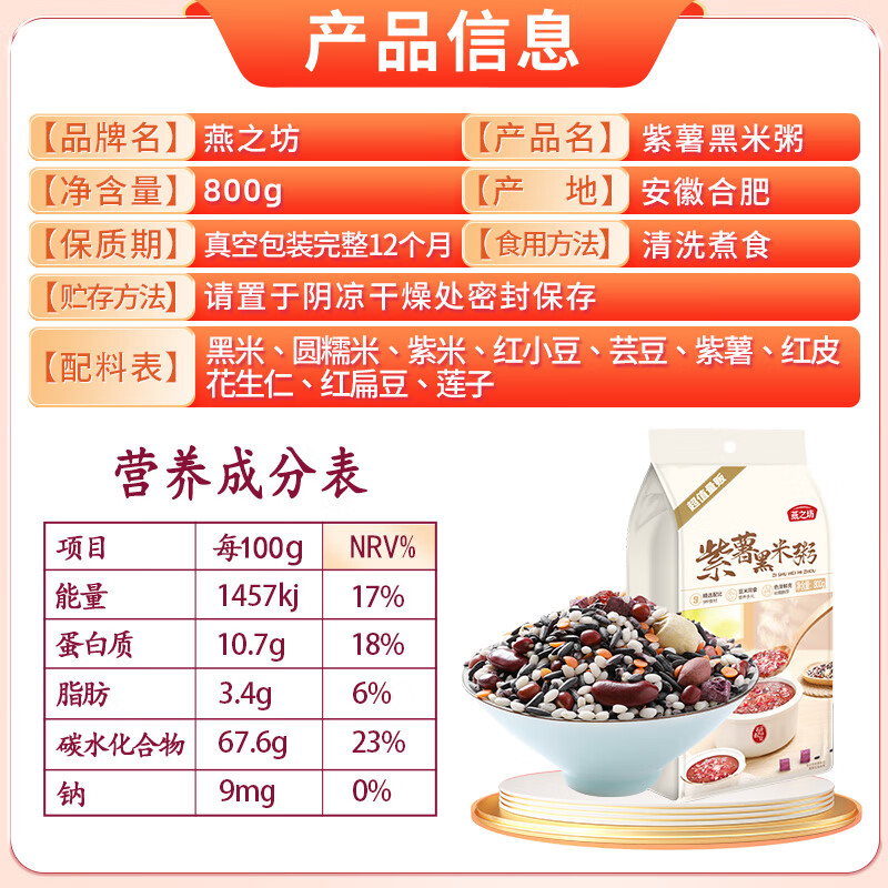 燕之坊 紫薯黑米粥腊八粥粗粮粥米养生粥粥米原料营养早餐粥1.6斤