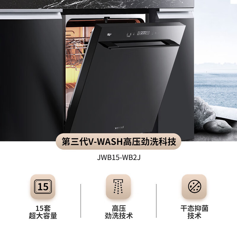 华帝（VATTI）JWB15-WB2J 15套大容量家用洗碗机 一键消毒洗 全钢内胆全自动刷碗机 
