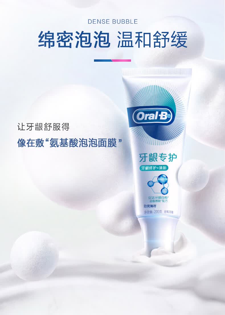 欧乐boralb自愈小白管牙膏持续牙龈修护清新牙龈专护200g新老包装随机