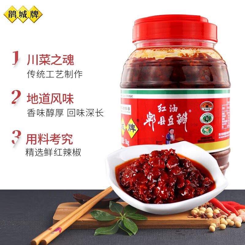 鹃城牌郫县豆瓣酱红油1000g 辣椒酱 川菜酱 中华老字号