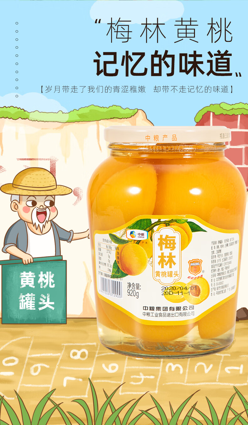 梅林 糖水黄桃罐头出口级 920g 中粮出品