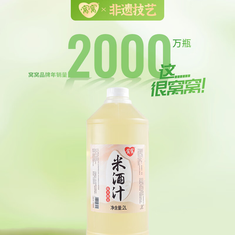 窝窝米酒汁2L 醪糟汁甜酒酿 低度微醺 清酒米露 聚会年货送礼