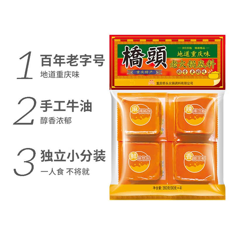 桥头重庆火锅底料360g小块装牛油麻辣麻辣烫香锅重庆老火锅重庆特产
