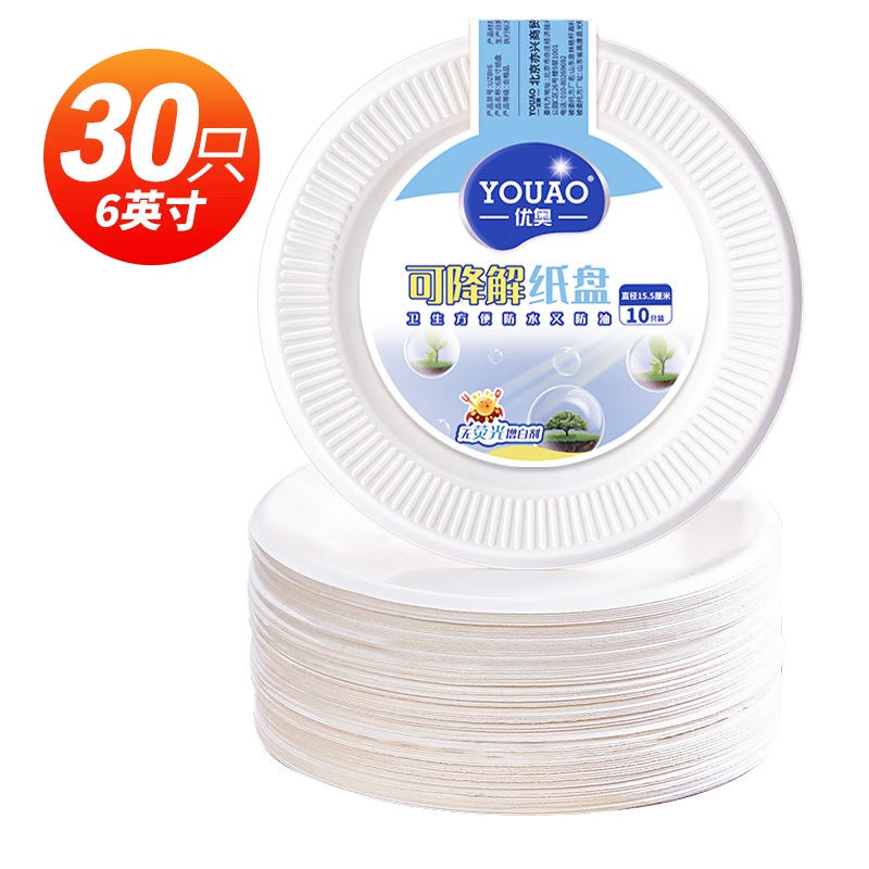 YOUAO Disposable Plates, 6 Inches (30 Pieces), Biodegradable Paper Plates And Bowls, for Cake, Barbecue, Picnic, Tableware