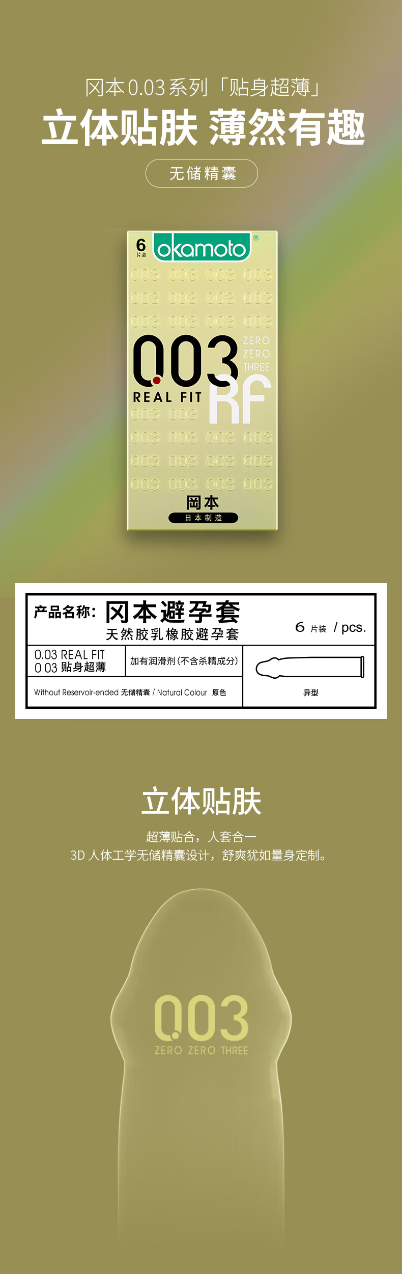 冈本 003超润滑 6片+003黄金2片+润滑液6ml 图4
