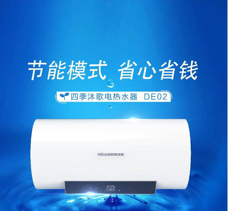 四季沐歌micoemd3060de02电热水器60升3000w速热无线遥控安全双防电