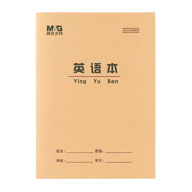 M&G 22K English Notebook, 30 Pages, 12 Lines, Beijing Student Exercise Book, Kraft Paper Soft Copy Book, Beige Eye-Friendly Iron Stapled Notebook, Standard Version APY22V26-10 Books