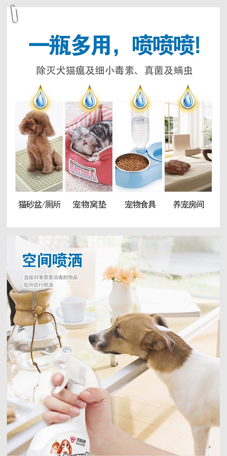 圣路薇x1宠物消毒液狗狗除臭剂猫咪猫砂抗菌去尿味喷雾圣路威家用细小消毒水除味剂400ml 商品详情