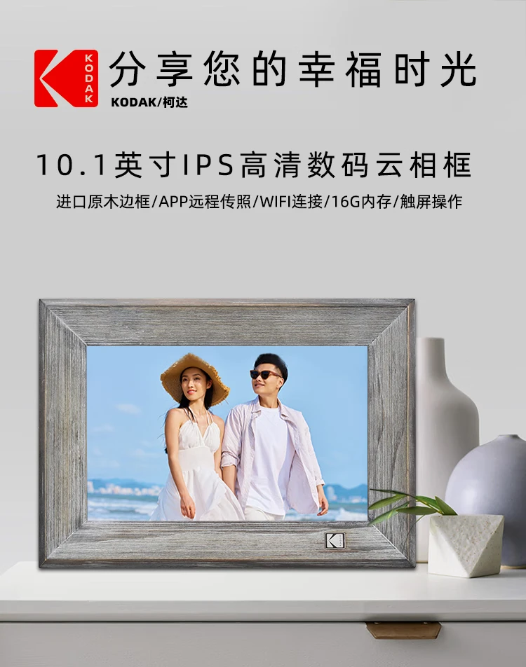 Kodak Kodak1013 Digital Photo Frame 10.1 Inch HD Electronic Album Cloud Transmission Touch Screen Smart Music Video Photo Player Wood Grain Gray Kodak Kodak1013 Digital Photo Frame 10.1 Inch HD Electronic Album Cloud Transmission Touch Screen Smart Music Video Photo Player Wood Grain Gray