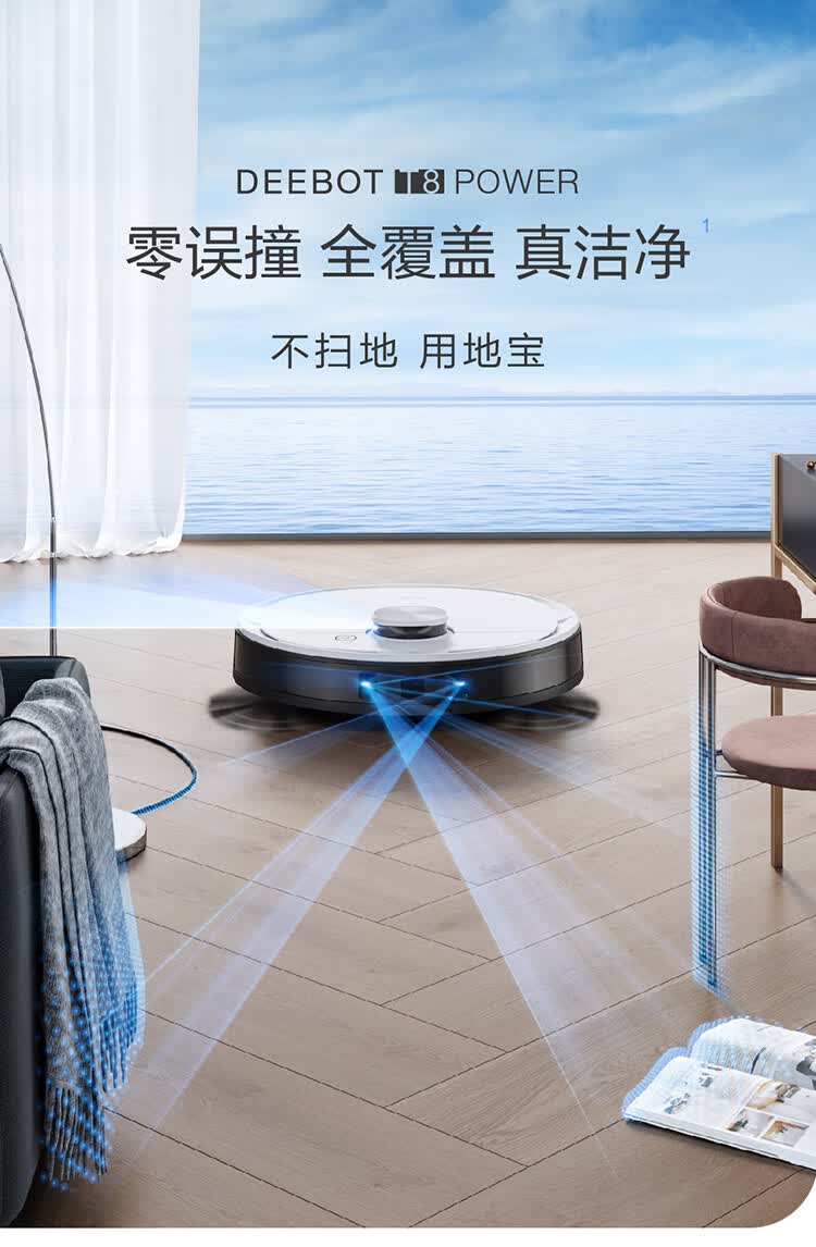 科沃斯ecovacs地宝t8power扫地机器人激光导航规划全自动扫拖擦拖地机