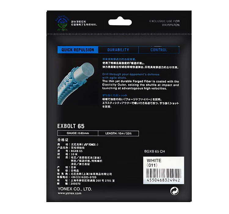 YONEX Badminton String, High Elasticity Type, Imported from Japan, for Competition And Training, Durable, BGXB65-011, White Color 3