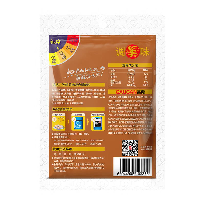 极美滋复合调味料孜然味 70g 新奥尔良烤翅腌料 烧烤调料调味