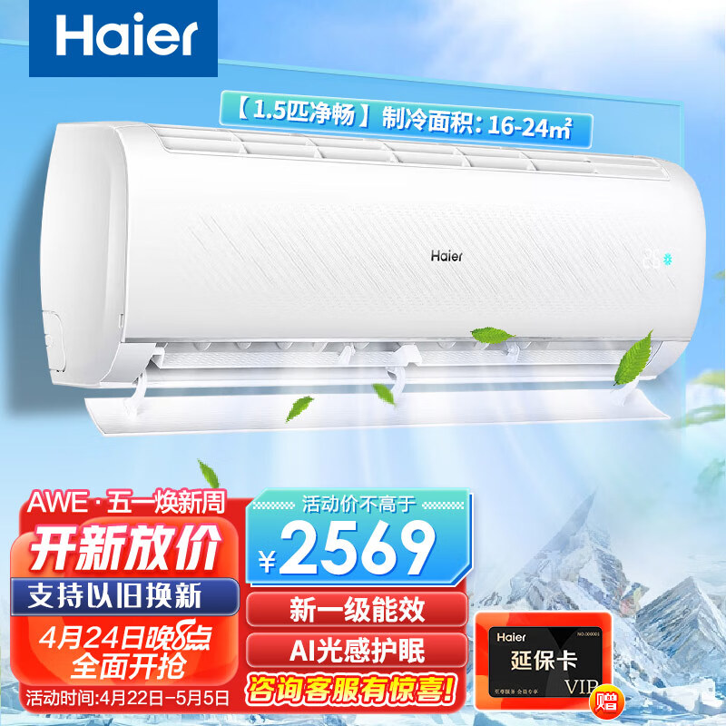 海尔（Haier）空调挂机1.5匹家用卧室壁挂式新一级能效变频冷暖光感护眼自清洁空调KFR-35GW/B1KPB81U1
