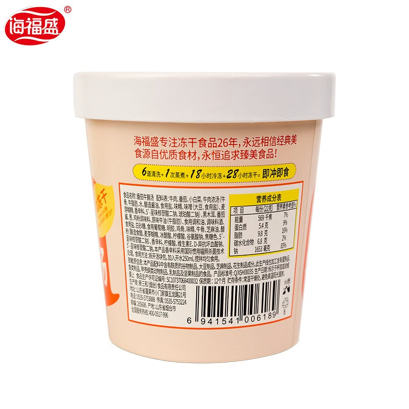 海福盛方便食品速食汤即冲即食懒人早餐FD冻干汤番茄牛腩汤22g*6杯