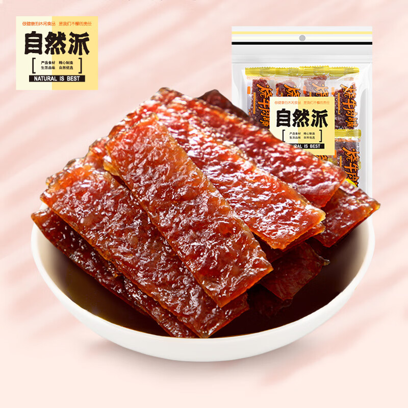 自然派炭烧牛肉脯 75g/袋风干牛肉干肉脯金典特产小吃牛肉即食办公室