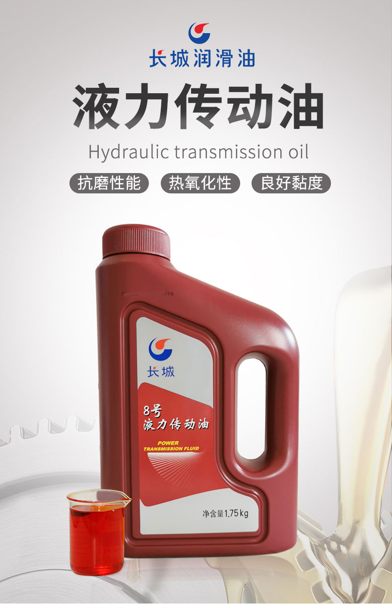 【长城8号】长城 8号液力传动油 方向机油 汽车方向盘 转向助力油 红
