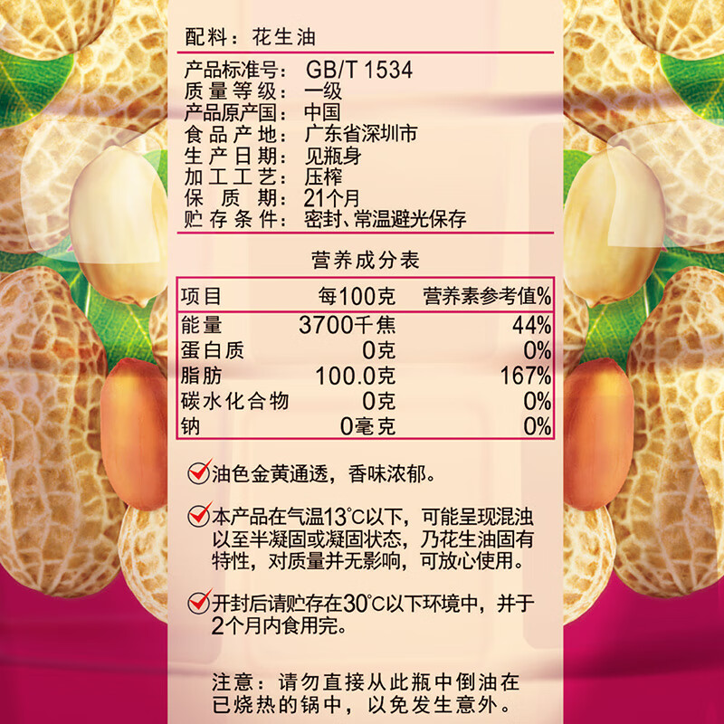 刀唛（Knife）【保真花生油】4L 臻原香物理压榨一级精炼食用油 香港品牌