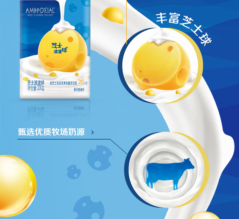 伊利 安慕希 常温酸奶 芝士波波球 200g*10瓶*3件 图5