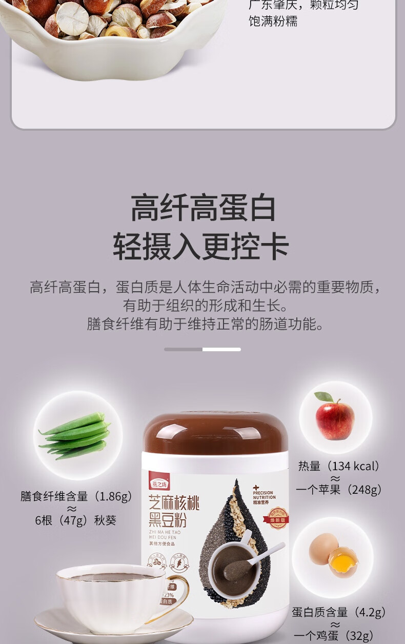 燕之坊 芝麻核桃黑豆粉 500g 图7