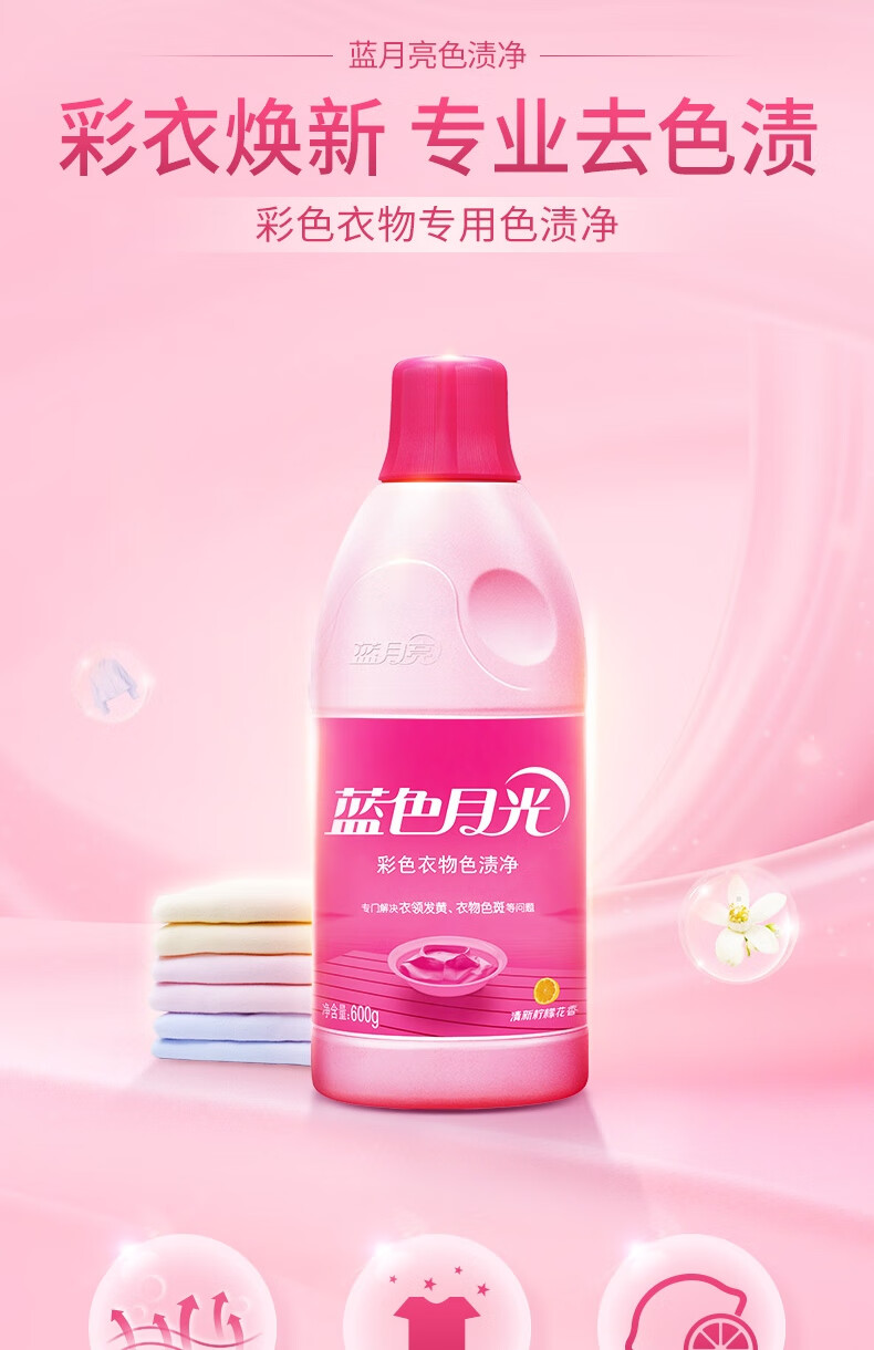 秒杀立减蓝月亮漂白剂彩漂白色彩色衣物漂渍液色泽净亮白去黄漂洗漂白