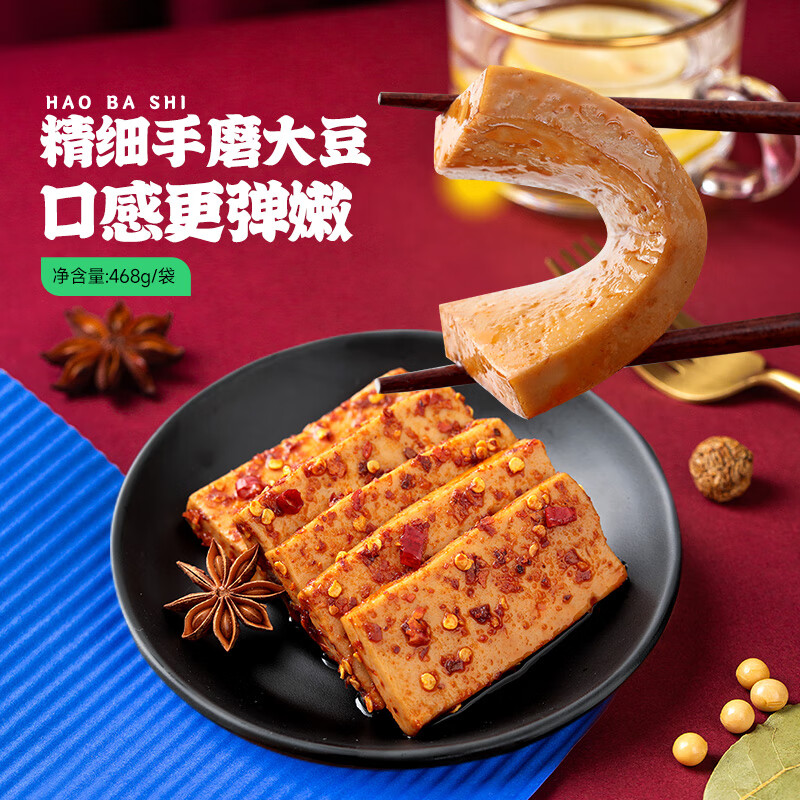 好巴食手磨Q豆干 三种口味Q弹嫩滑休闲零食468g（约26包）