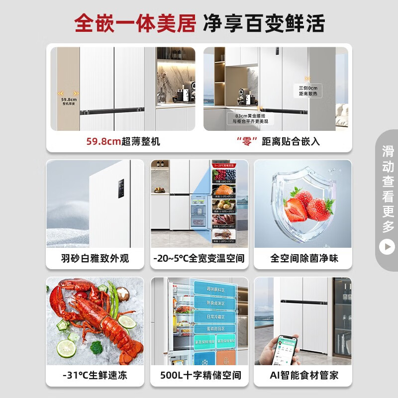海信（Hisense）零距离嵌入式500升十字对开四开门冰箱60cm超薄平嵌一级能效风冷无霜变频大容量BCD-500WMK1PU 羽砂白