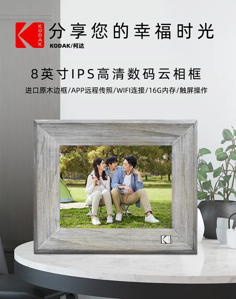 Kodak Kodak8013 digital photo frame 8 inches high-definition electronic photo album touch screen smart video music photo player wood grain gray Kodak Kodak8013 digital photo frame 8 inches high-definition electronic photo album touch screen smart video music photo player wood grain gray