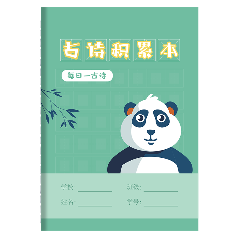 Faramon Ancient Poetry Accumulation Notebook, Reading Notes And Copybook for First, Second, And Third Graders, Recitation Check-In Planner, Exercise Handbook, Notebook Stationery, Green Panda (10 Books)
