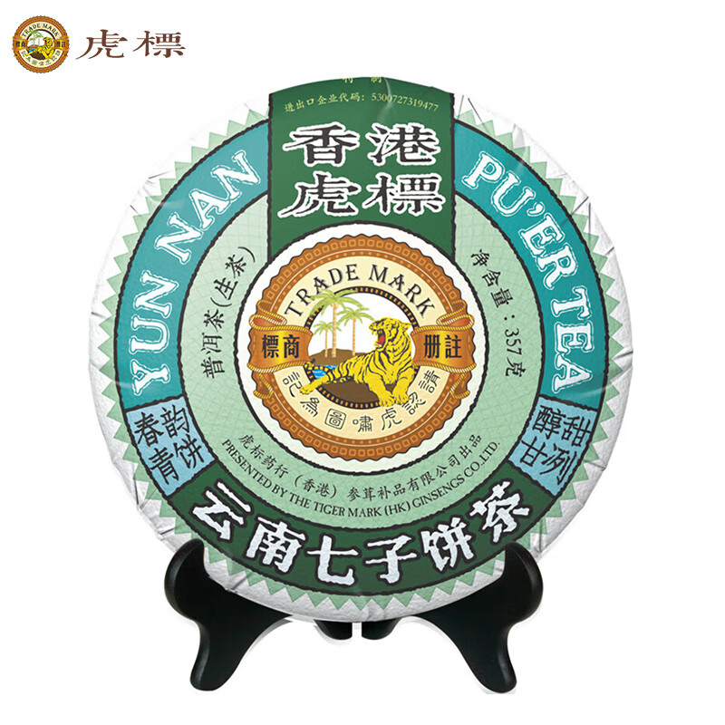 虎标中国香港品牌 普洱生茶 云南临沧春韵青饼普洱生茶357g/饼