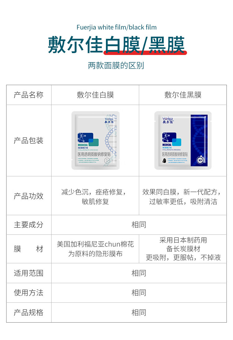 敷尔佳敷尔佳医用面膜