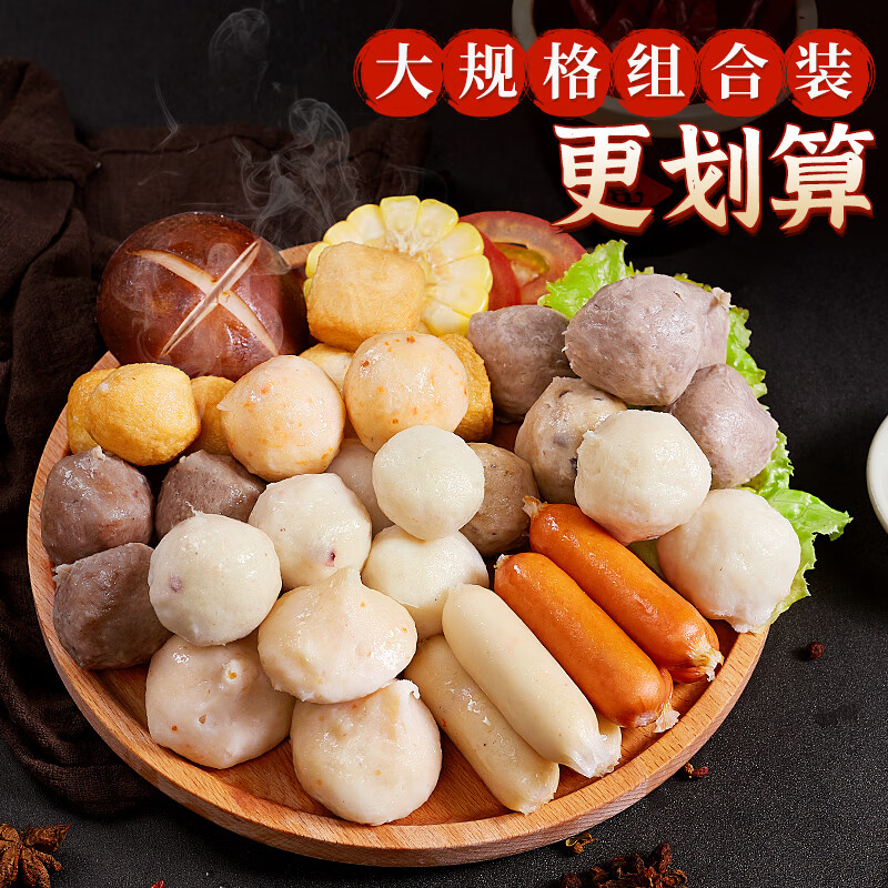 喜得佳火锅食材套餐3斤装 潮汕手打牛肉丸子鱼丸部队火锅烧烤春节也送货