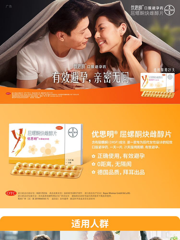 屈螺酮炔雌醇片 长期口服短效避孕用品 女用避孕 2盒装