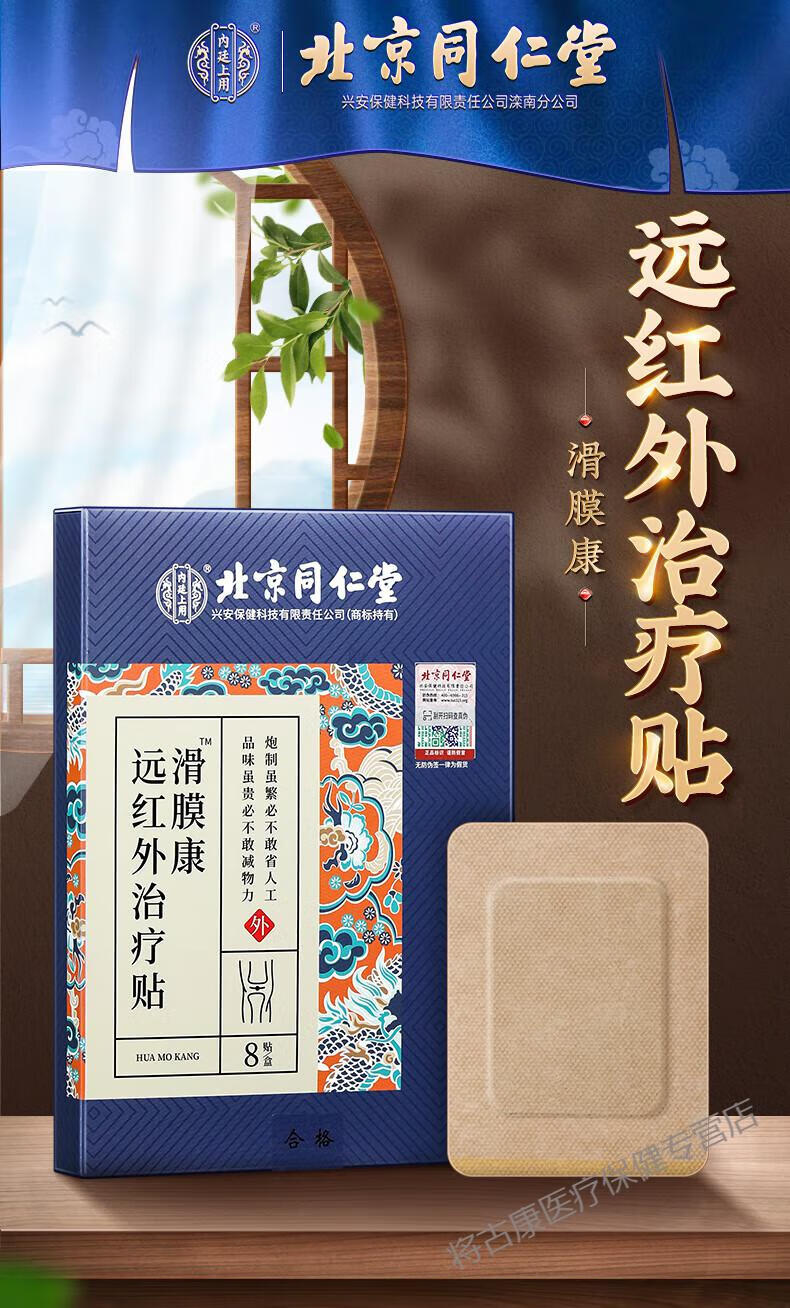北京滑膜炎贴可搭膝盖积液疼半月板损伤专用冷敷药止痛膏消发炎片 远