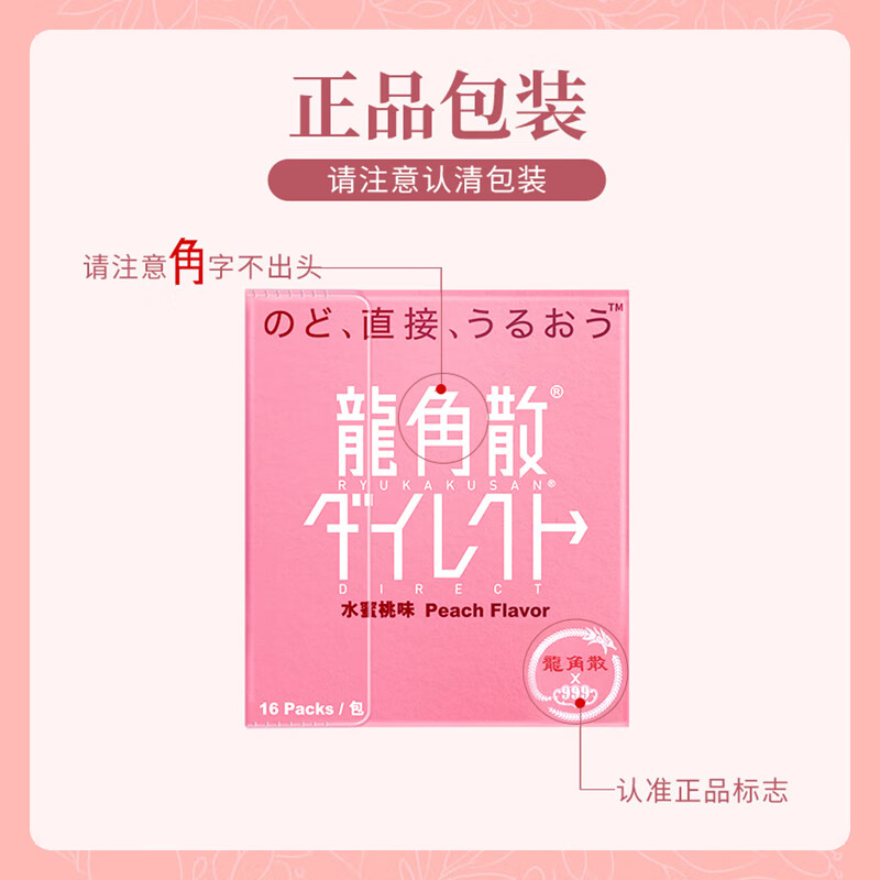 龙角散润喉糖 16条11.2g  水蜜桃味 日本进口 清爽护嗓 植物草本糖果