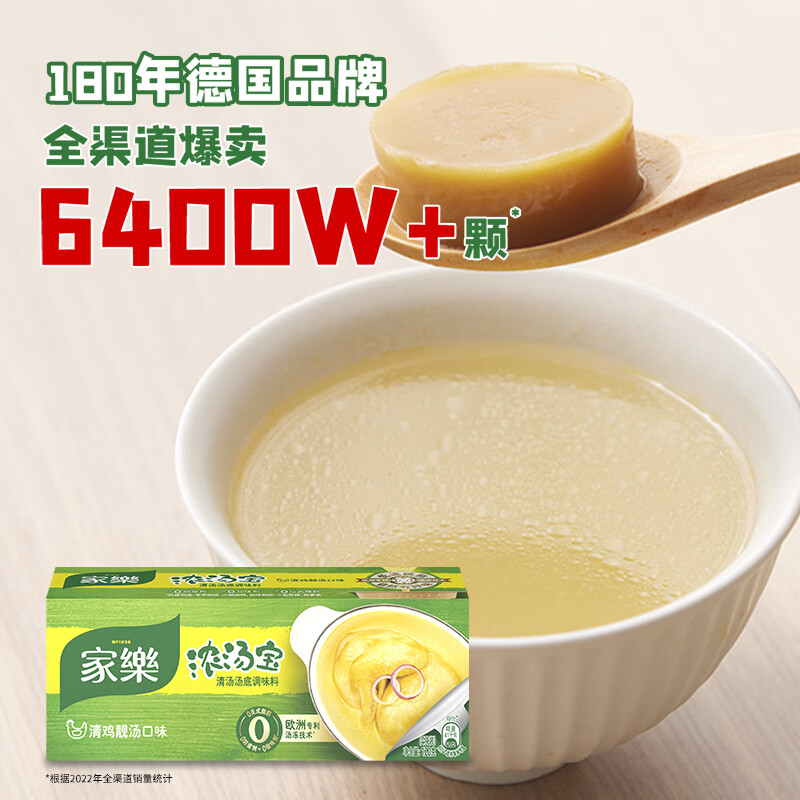 家乐浓汤宝系列 清鸡靓汤口味4颗装120g 【0防腐剂甜味剂】煲汤家用