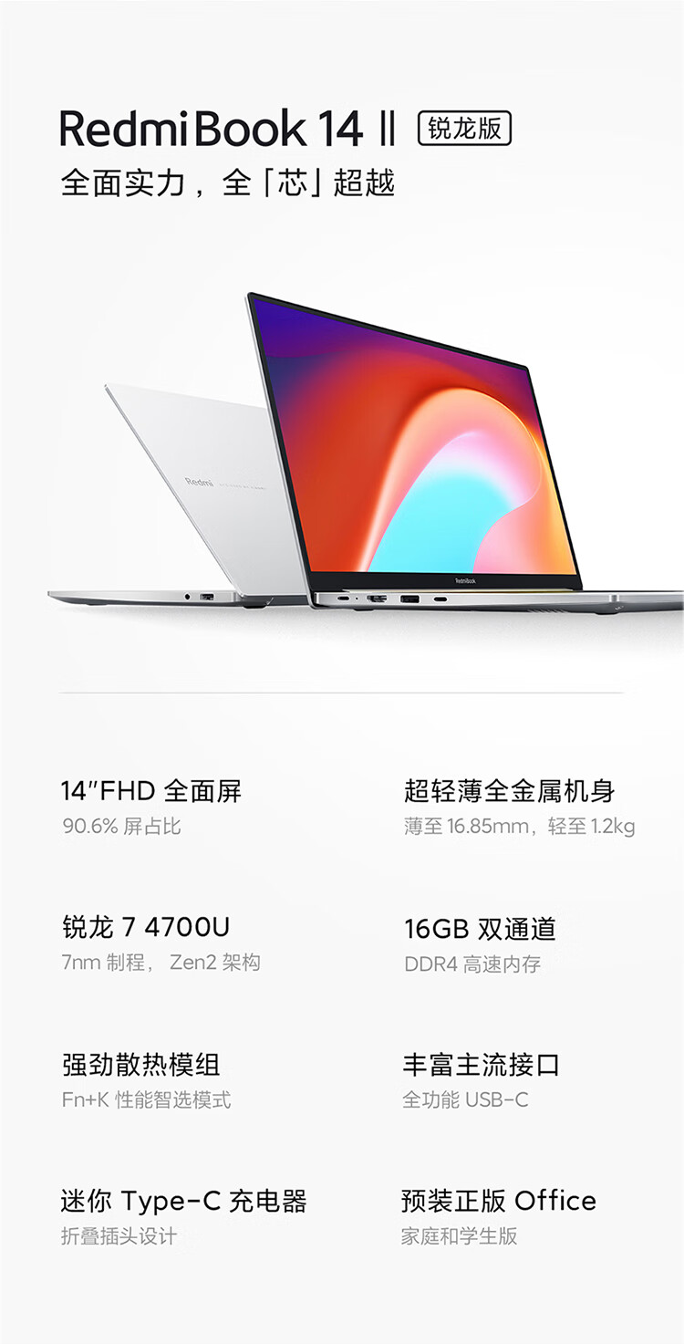 redmibook14二代锐龙版超轻薄全面屏8核r74700u16g512g100srgb银手提