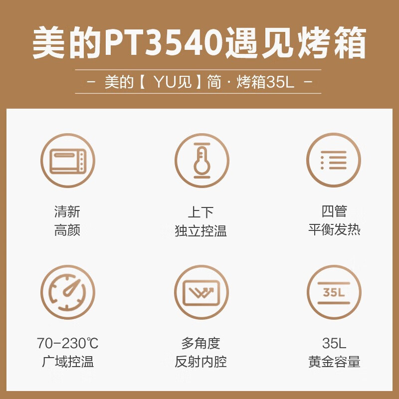 Midea美的 35升家用多功能电烤箱 机械式操作 独立控温 三种烘烤模式 专业烘焙蛋糕PT3540 35L大容量 淡雅浅杏色