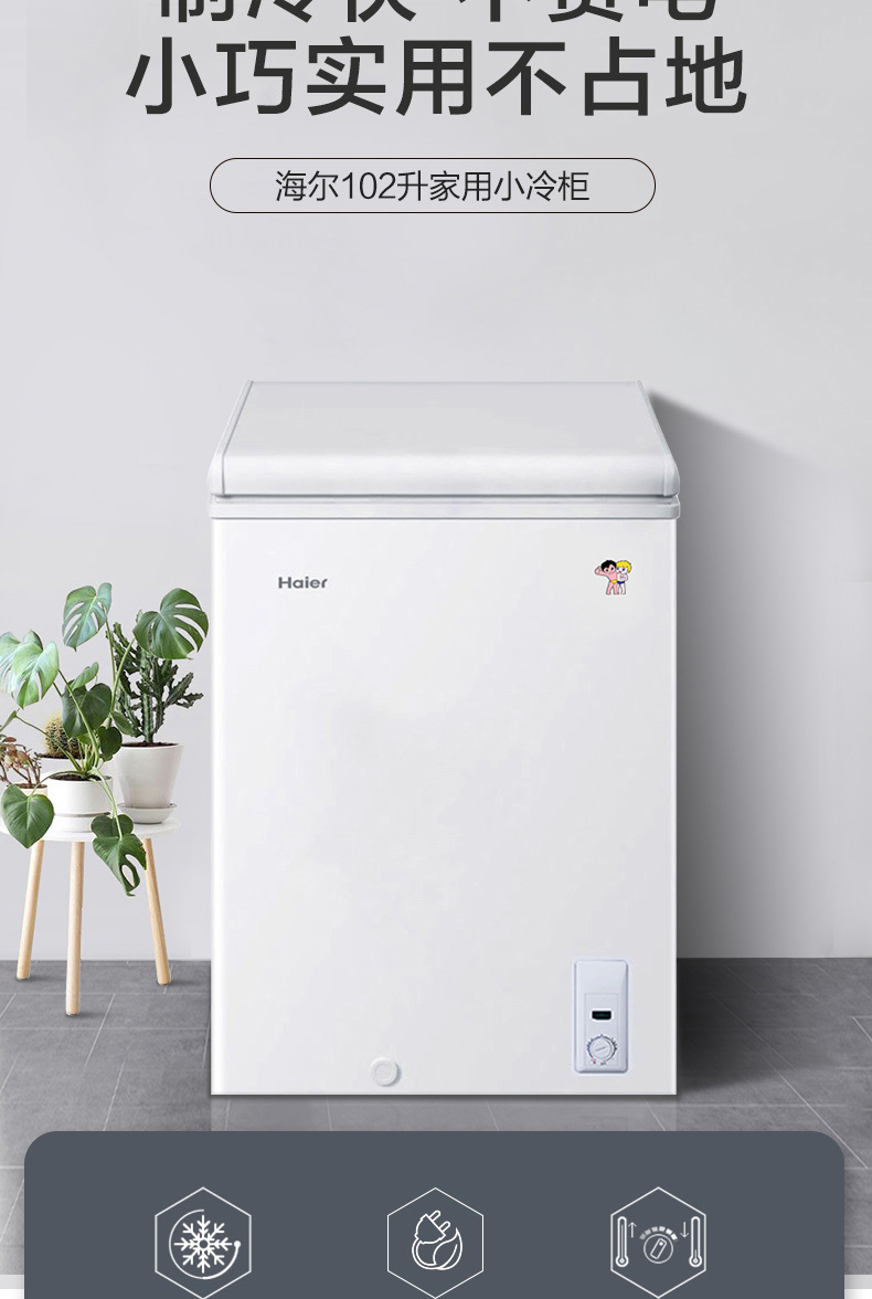 海尔(haier) 102升家用冷藏冷冻转换冰柜 节能单温母乳冷柜小冰箱 bc