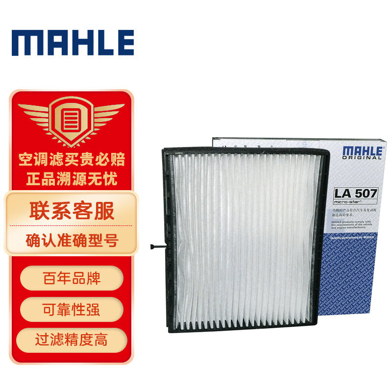 Салонный фильтр MAHLE High Airflow LA507