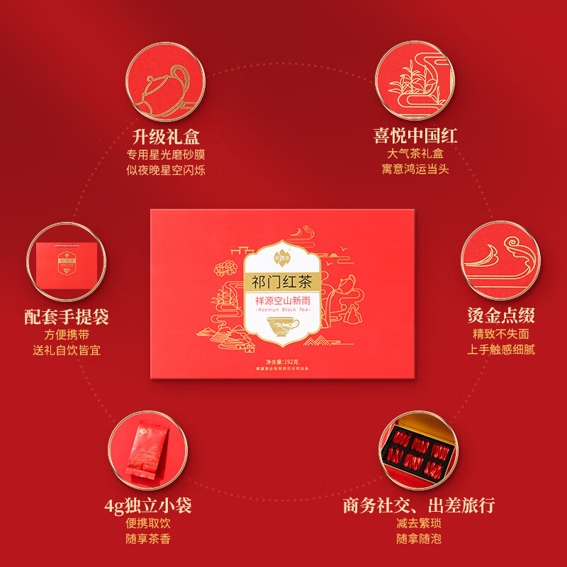 祥源茶红茶空山新雨祁红工夫祁门红茶特级192g茶叶礼盒送礼长辈父母礼品