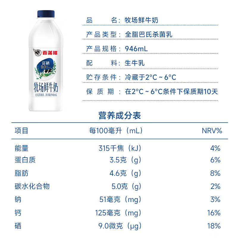 香满楼 牧场鲜奶瓶装946ml*1瓶  3.5g乳蛋白 高钙富硒巴氏杀菌 早餐奶 