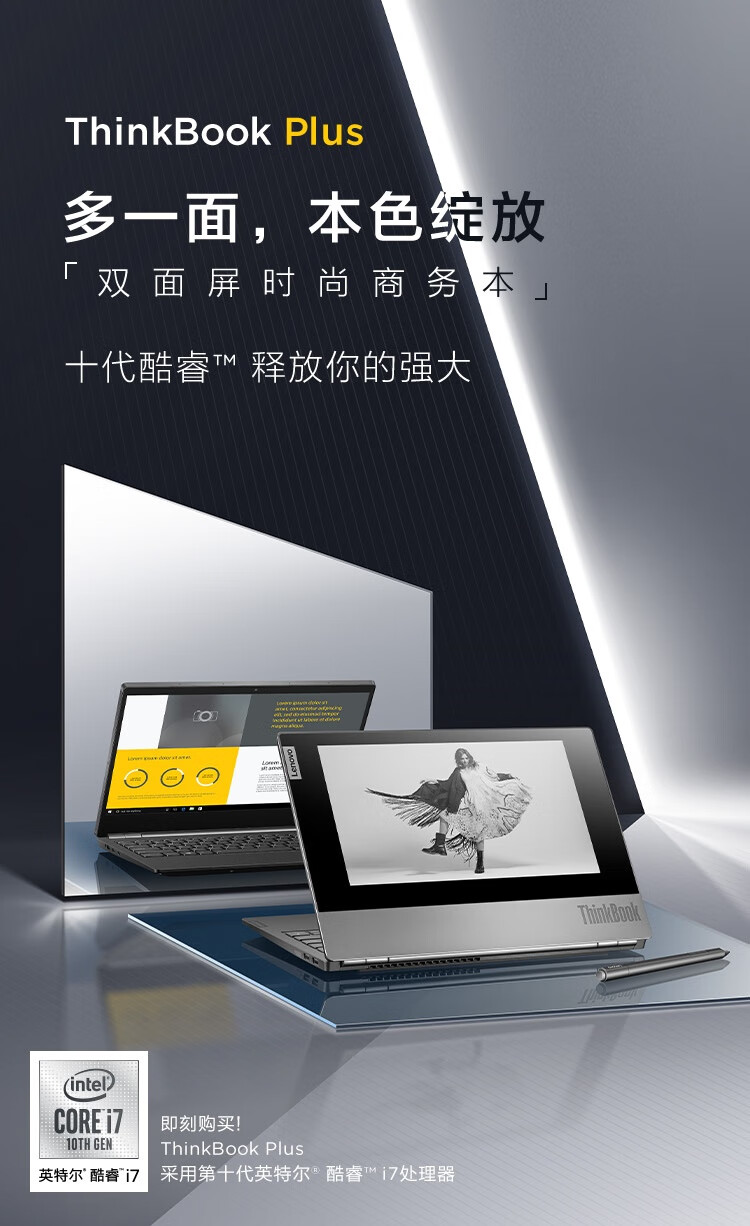 联想thinkbook plus(0acd)英特尔酷睿i7 13.
