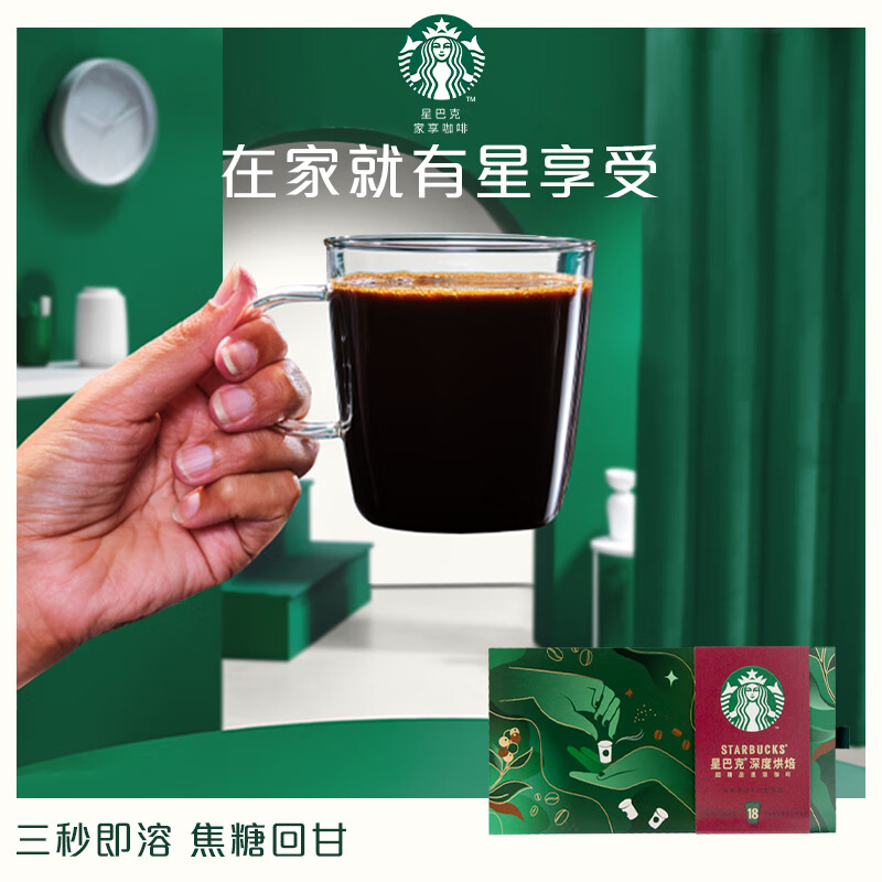 星巴克（Starbucks）精品冻干黑咖啡随星杯1.0重烘 0糖0脂超精品便携美式 2.7g*18颗