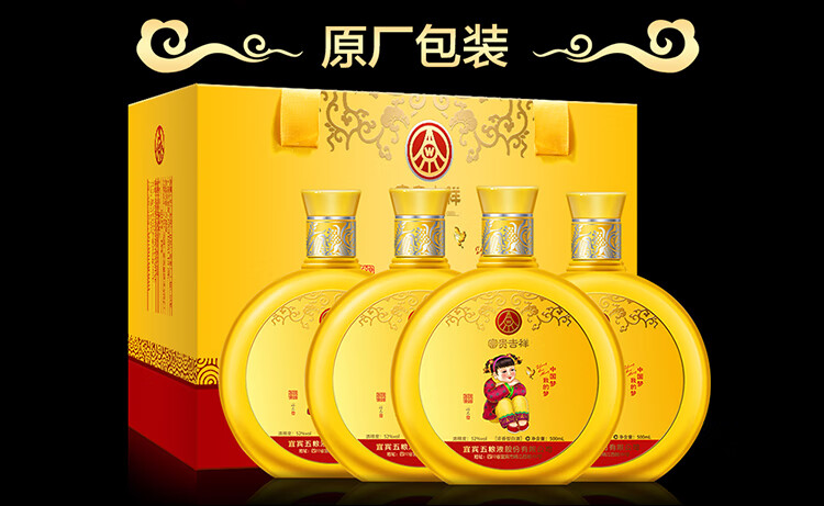 五糧液股份有限公司出品 富貴吉祥黃色禮盒套裝52度500ml*4瓶整箱裝