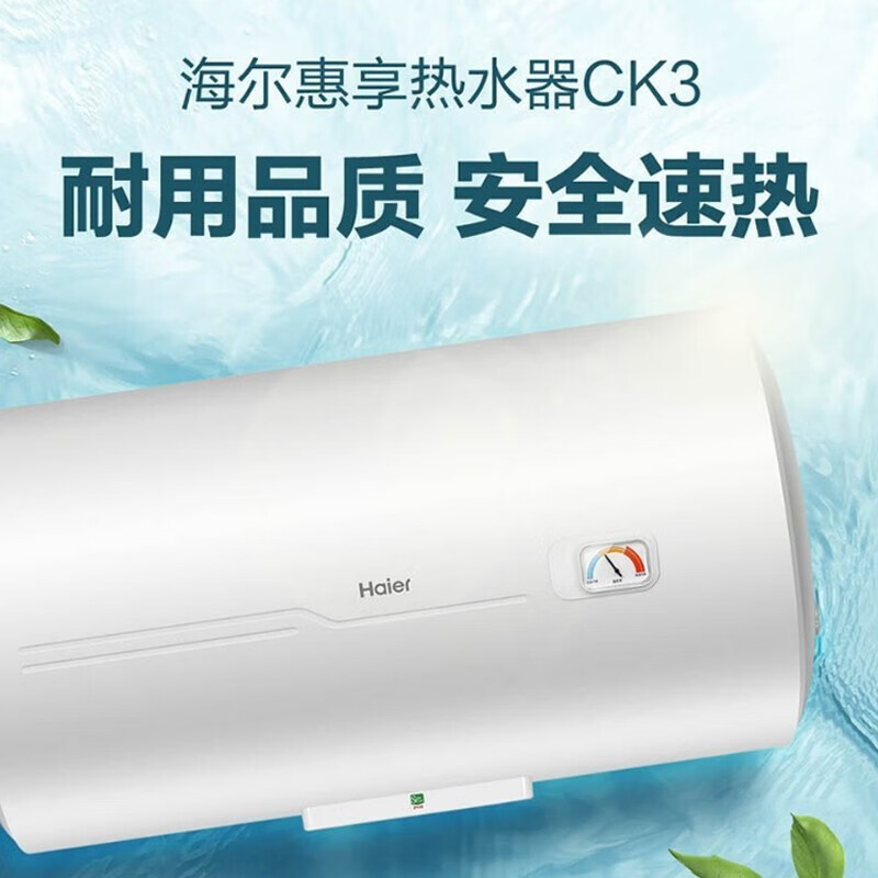 海尔（Haier）电热水器家用速热洗澡储水横式电热水器 速热大水量 60升ES60H-CK3(1)