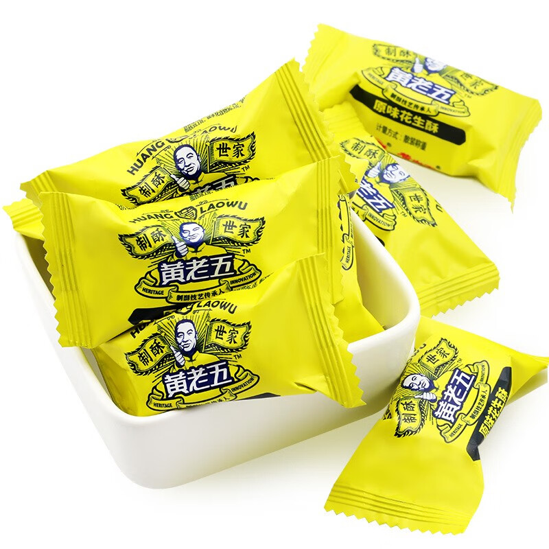 黄老五花生酥 472g/包原味约50颗 休闲零食 酥糖糖果 四川特产 喜糖散装