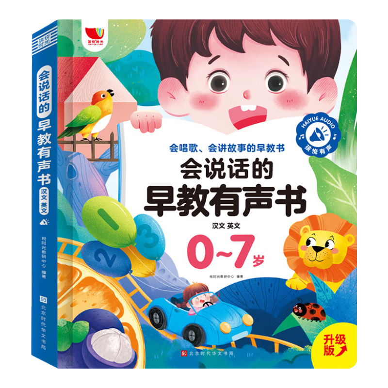 HAI YUE XING KONG Talking Early Education Audio Book, Sound Book for Babies, Language Enlightenment, Children's Educational Toy, Birthday Gift