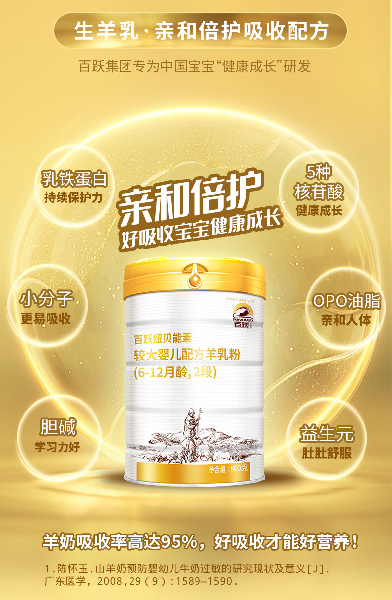 粉2段800克 适合6-12个月宝宝 商品编号:22913842776 店铺: 百跃羊乳